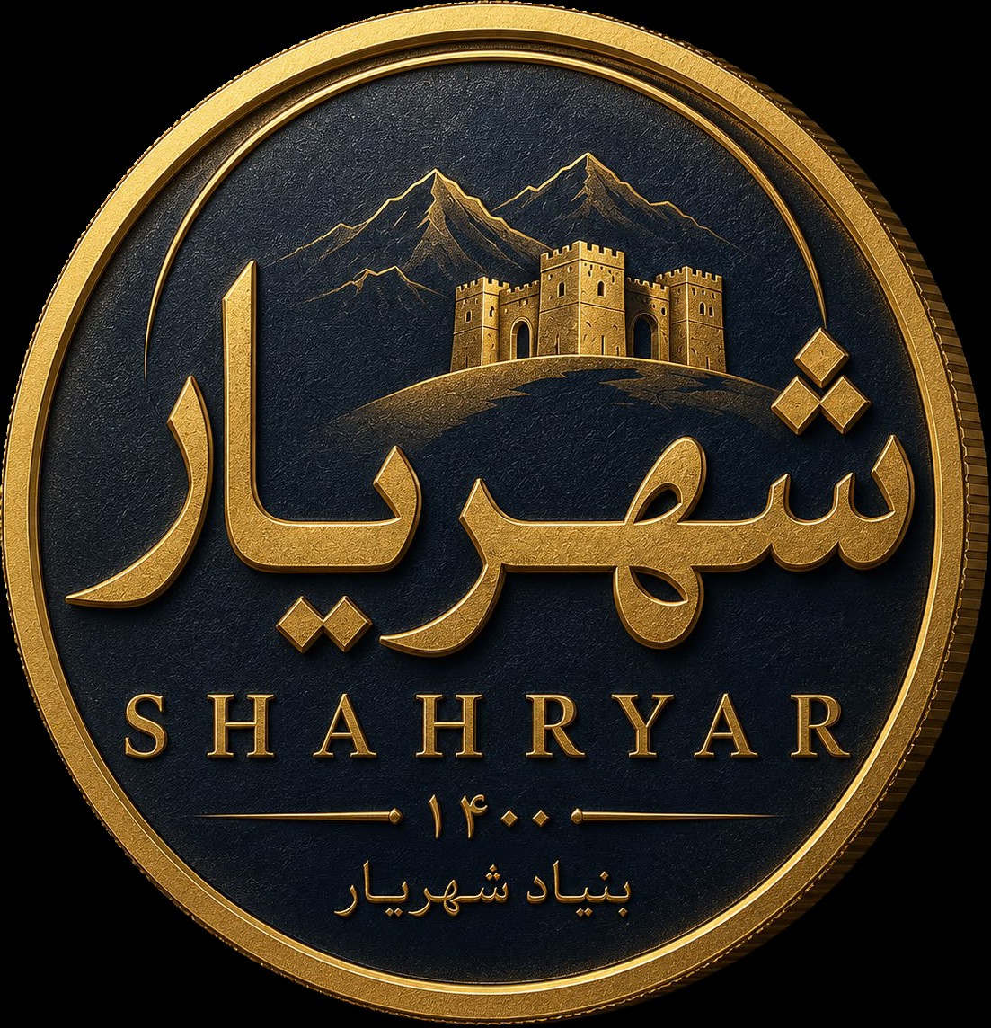 لوگوی بنیاد شهریار
